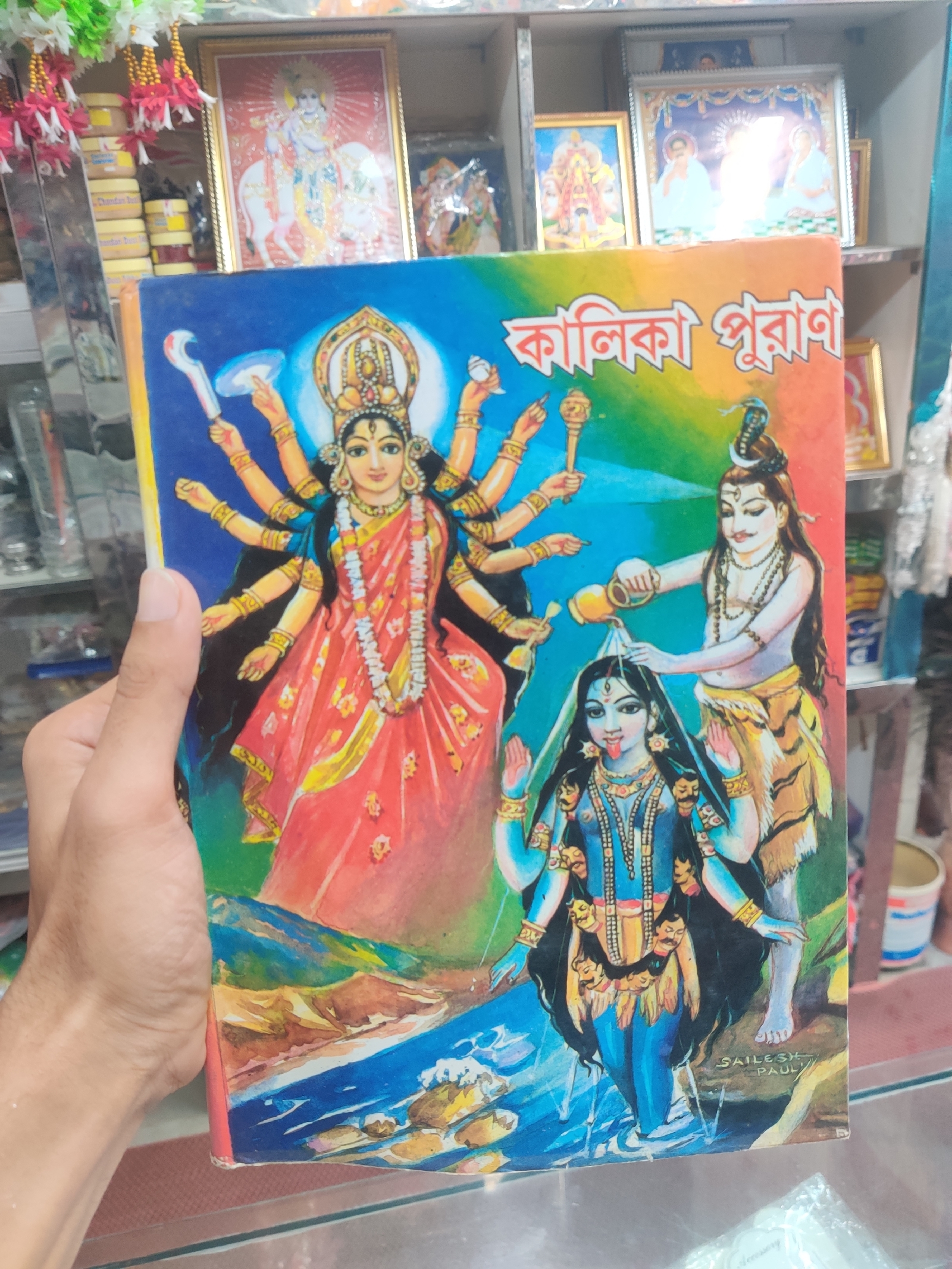 কালিকা পুরান - Image 1